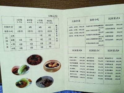 民國菜館的菜單上,過去每位300元以上的價格降至138元/位,內容也有