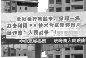 悬挂在湖南双峰县境内的标语