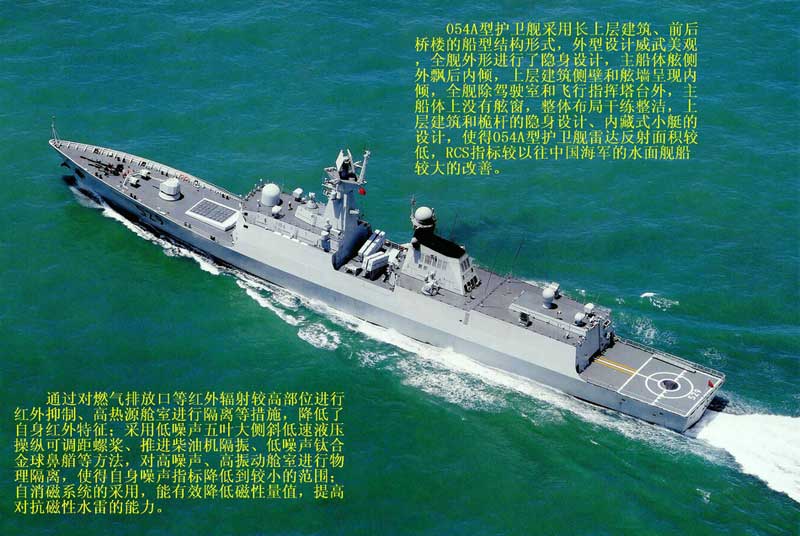 054a护卫舰【相关词_054a型导弹护卫舰】