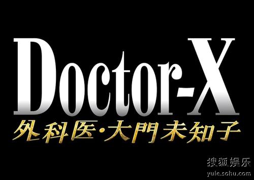 Doctor-X ҽ・δ֪ӡ