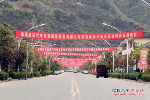 各经销商祝贺条幅挂满了柞水县街道