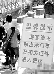 4月14日，游客未能“躲过”凤凰古城卡口地盘查，工作人员请其出示门票。