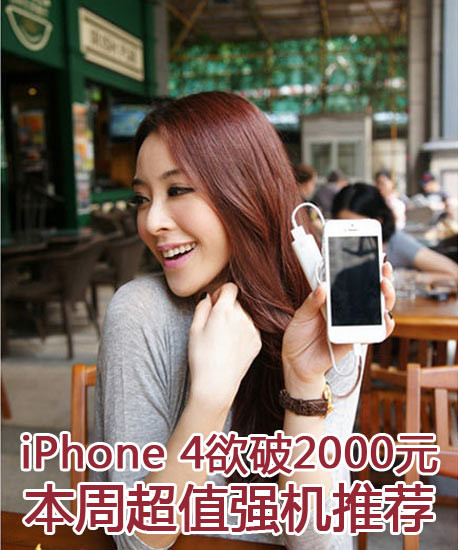 iPhone 42000Ԫ ֵܳǿƼ