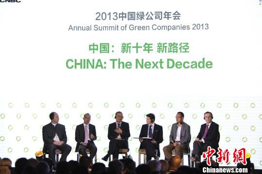 柳传志俞敏洪在2013年中国绿公司年会上发表自己的观点。 刘冉阳 摄