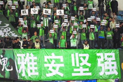 昨天，在上海申鑫迎战杭州绿城比赛中，球迷们拉起“雅安坚强”的横幅。 本报记者 邵剑平 摄
