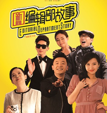 呂麗萍,陳好,黃海波,王千源等主演的《新編輯部故事》,在22日晚終於