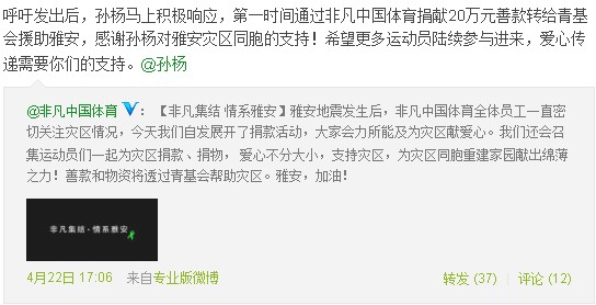 非凡中国体育官方微博截图。