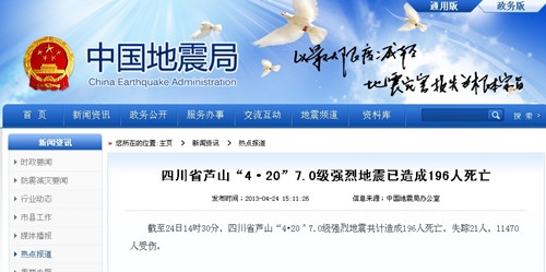 中国地震局网站截图
