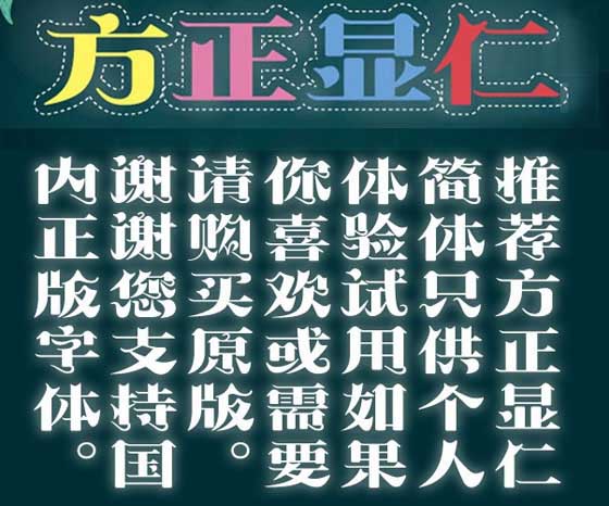 并开始预售其根据崔显仁的粉笔字开发的字体产品"方正显仁简体"