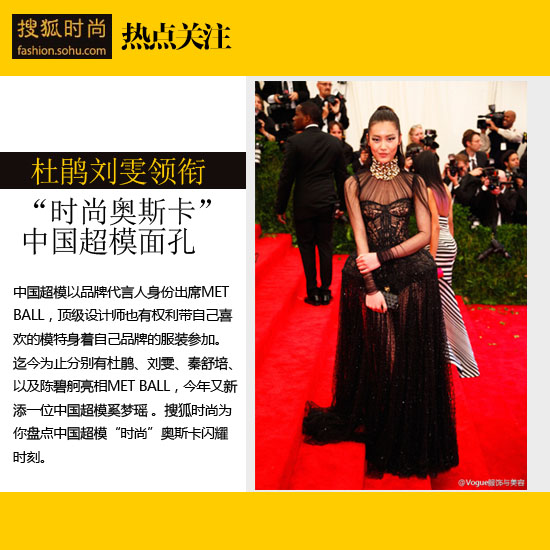 杜鹃刘雯领衔 中国超模闪耀时尚奥斯卡礼