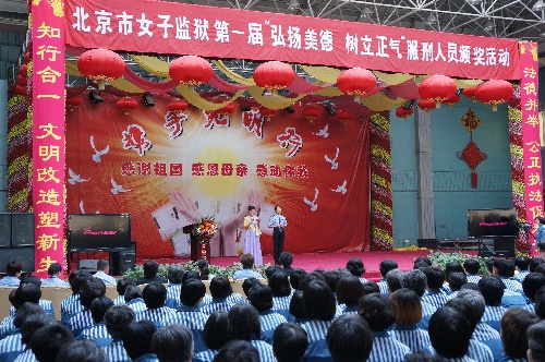 (法制)(1)北京市女子监狱举办母亲节专题教育活动