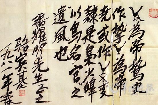 骆宾基于1981年春题赠潘耀明(彦火)的书法，写的是“鸟”这个字的演变过程。骆宾基是研究金文的专家。