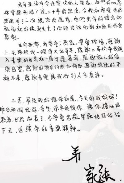 黄家强写信怀念黄家驹对不起没守护好beyond
