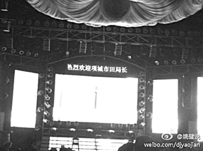 酒城大屏幕上打出“中海化控股集团张总、王总热烈欢迎项城市田局长来郑州做客”等字样。