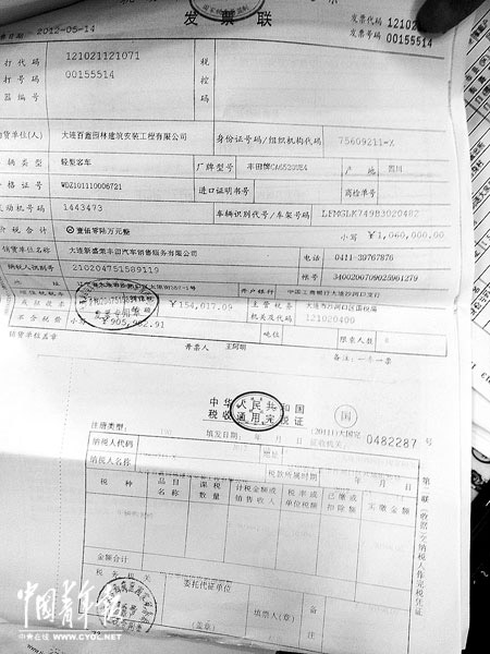 赵百庆向中国青年报记者提供的丰田4700购车发票和交税证明