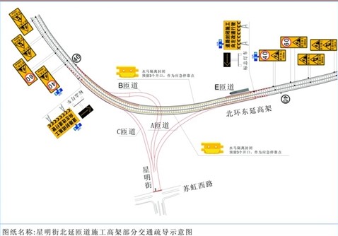 星明街北延匝道施工高架部分交通疏導示意圖