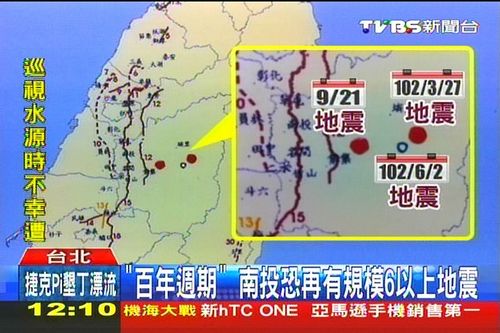 臺灣氣象學者:南投有可能再次出現6級以上地震(圖)