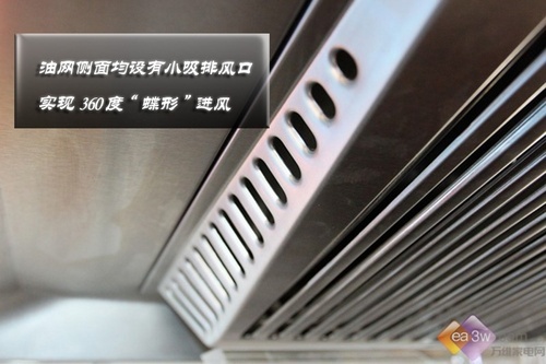 油网侧面均设有小吸排风口，保证了该烟机全方位立体吸排，油烟无处可逃。此外，风柜系统的径向安装方式区别于普通烟机的纵向安装，实现360度“蝶形”进风，再无吸烟死角。