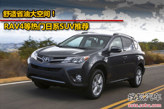 ʡʹռ䣡RAV4ϵSUVƼ