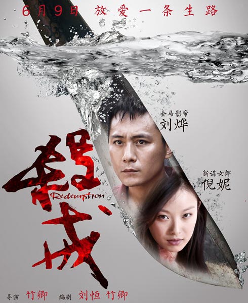 刘烨,倪妮主演的电影《杀戒》即将于6月9日上映