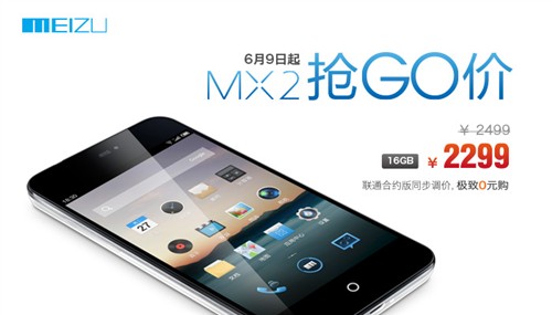 MX2GO 16GB۰2299Ԫ