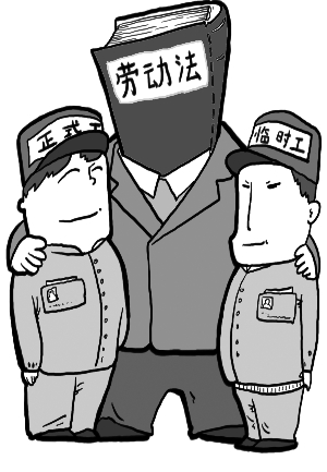 同工同酬还临时工尊严
