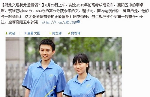 图为:贺维艺和李卓雅穿着校服的图片,也被网上传为“情侣照”。 网络截图
