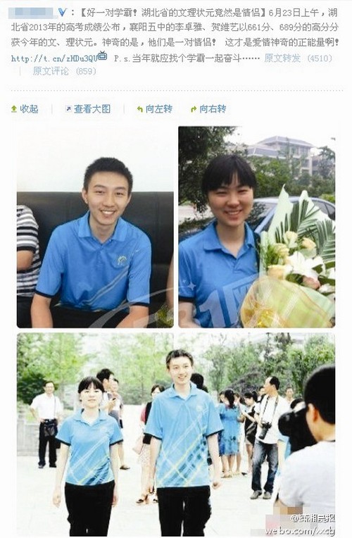 湖北高考文理状元否认是情侣 两人分入北大清华(图)