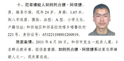 新疆通缉11名恐怖分子 曾制造8起暴力恐怖案