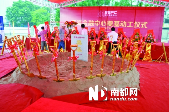 蓝海金融中心奠基开工。 资料图片