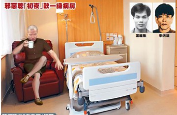 陈振聪“初夜”在一级病房度过。 香港《星岛日报》图片