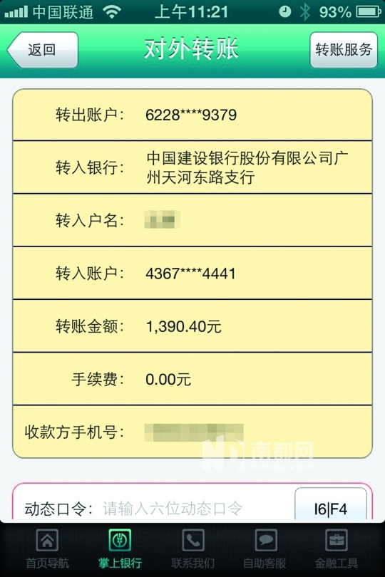 手机银行转账真实图片图片