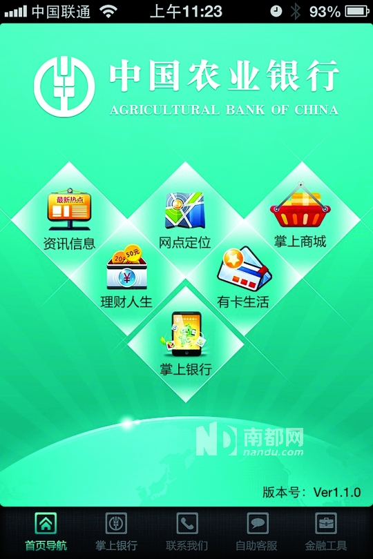 农业银行的手机银行的登录界面和转账界面。 吴辉 摄