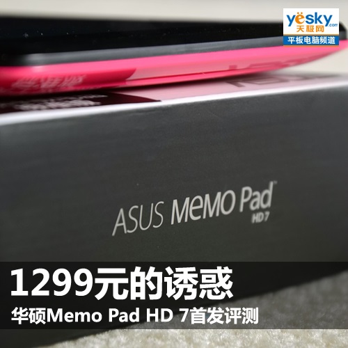 1299Ԫջ󣺻˶Memo Pad HD 7׷