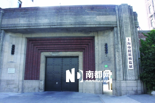 上海市委写作组负责人回忆上海提篮桥狱中往事