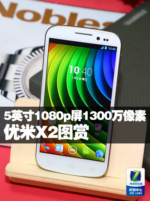 5英寸1080p屏幕1300万像素 优米X2图赏 