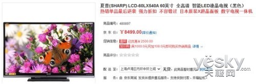 图为：夏普彩电LCD-60LX540A最新报价