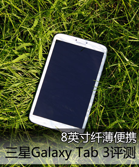 8Ӣ˱Я Galaxy Tab 3