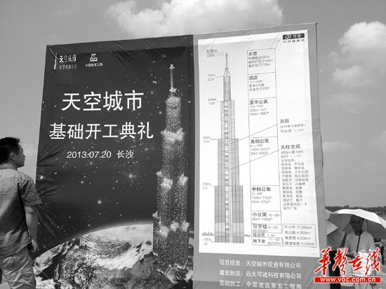 7月20日，开工典礼现场，一张“天空城市”详解图成了主席台的背景板。