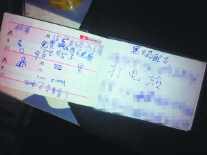 记者在冀中星家桌上的通讯录上发现了黑火药的配方。 早报记者 权义 图