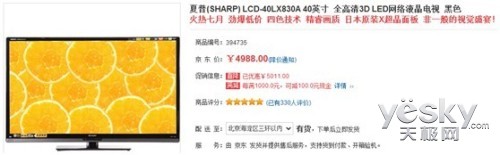 图为：夏普LCD-40LX830A 最新报价