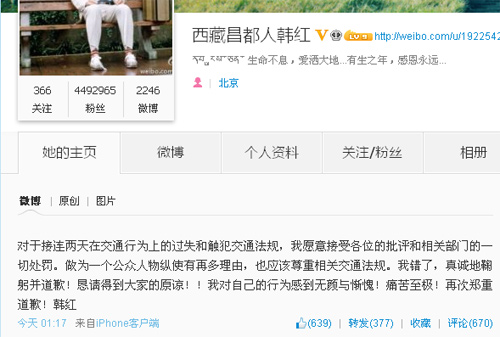 韩红微博截图