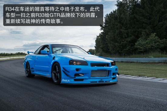 Skyline-GTR-R34