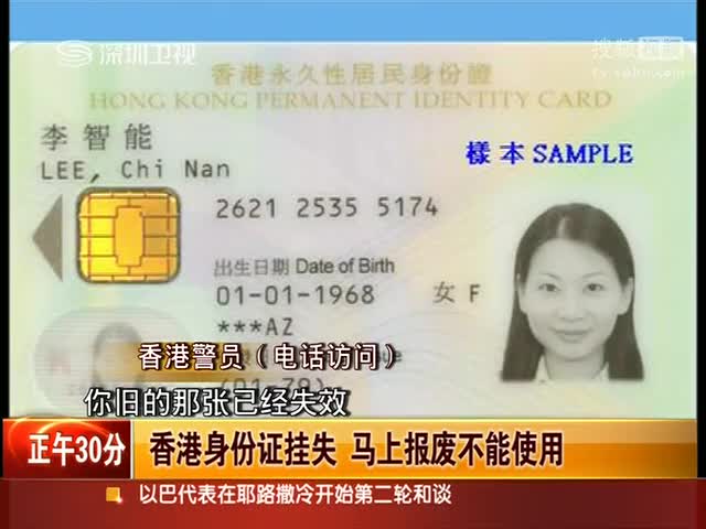 香港身份证挂失马上报废不能使用