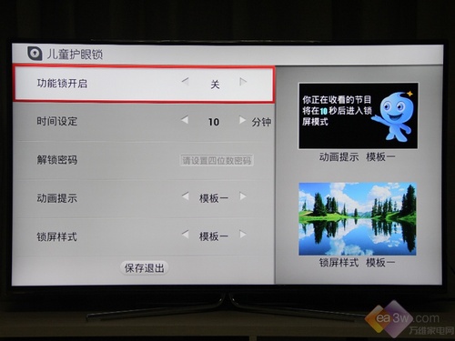 儿童护眼锁