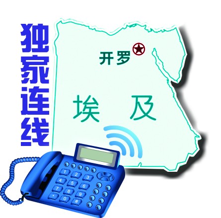 20余名河北籍留学生“留守”动荡埃及