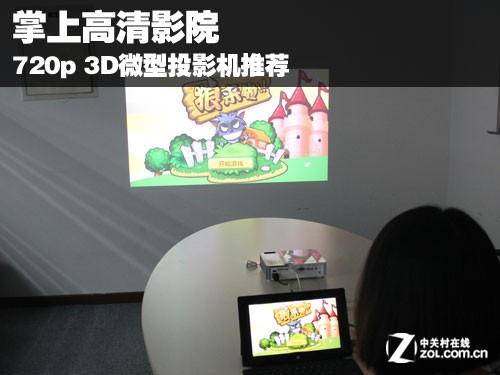掌上高清影院 720p 3D微型投影机推荐