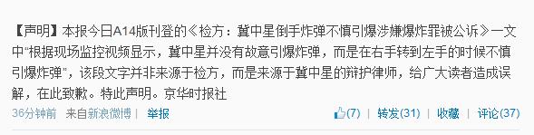 京华时报官方微博截图