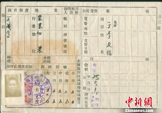 民国时期身份证图片