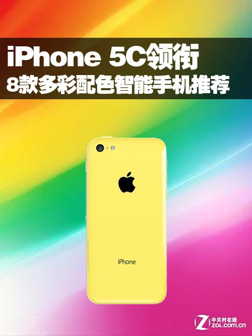 ƷiPhone 5C 8ɫܻ